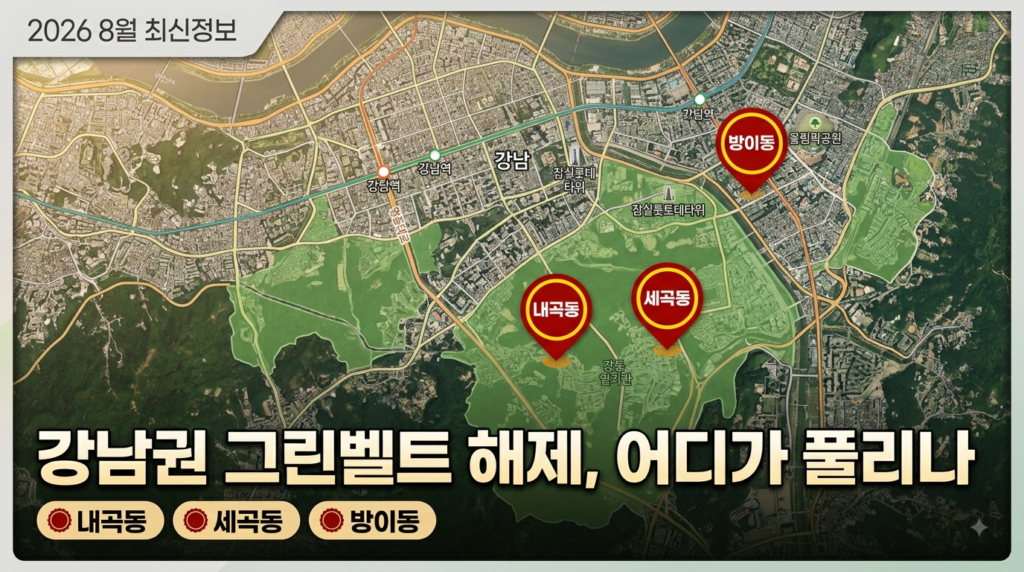 강남권 그린벨트 해제 후보지를 표시한 서울 항공뷰 지도 배너